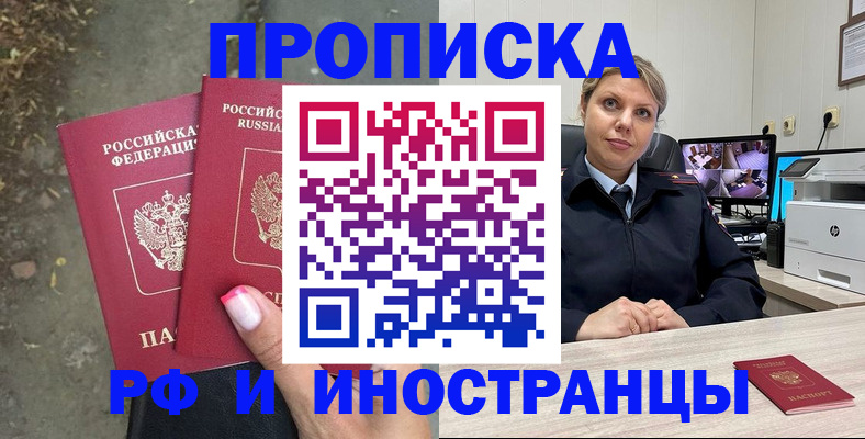 прописка в Агрызе