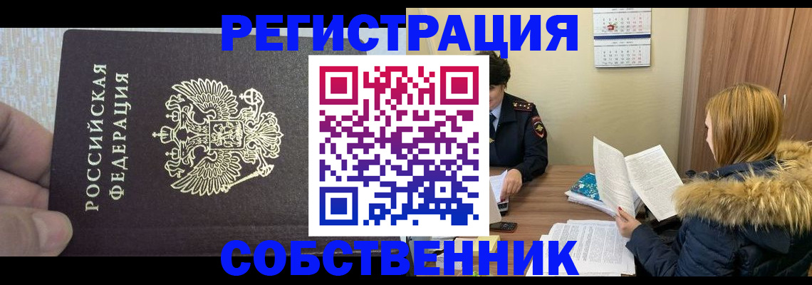 временная регистрация для всех в Агрызе